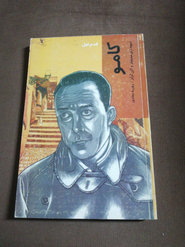 کامو.. دفتر اول