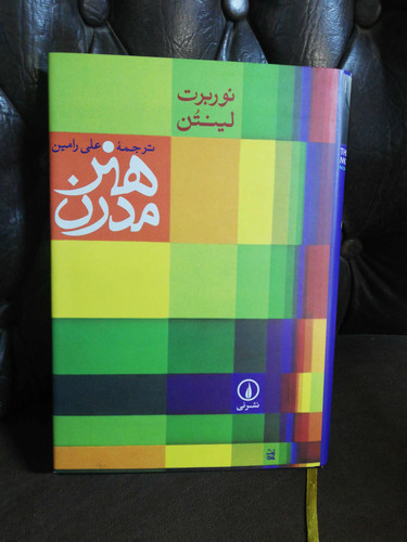 هنر مدرن. گلاسه رنگی مصور وزیری. نو