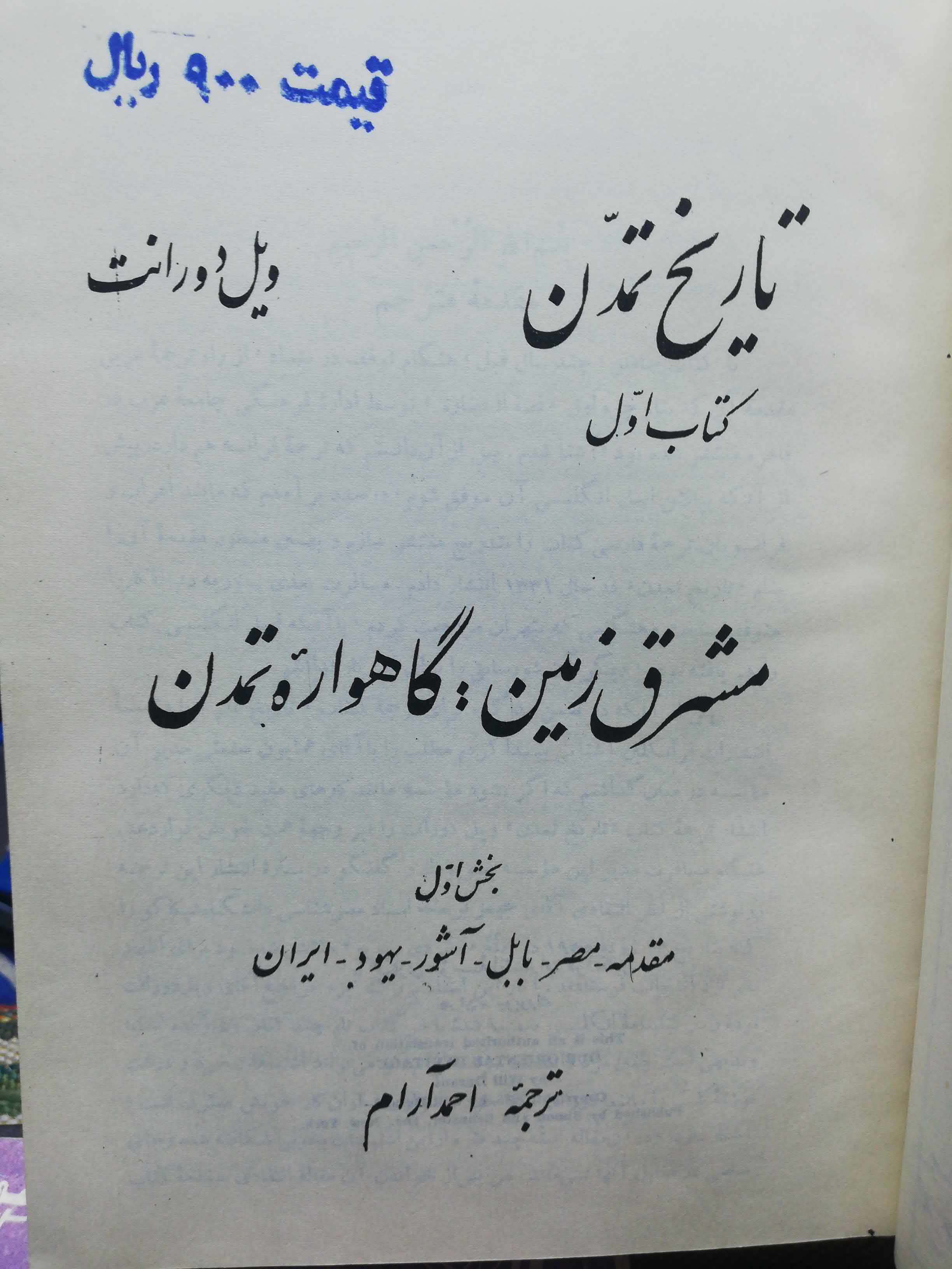 مشرق زمین گاهواره تمدن