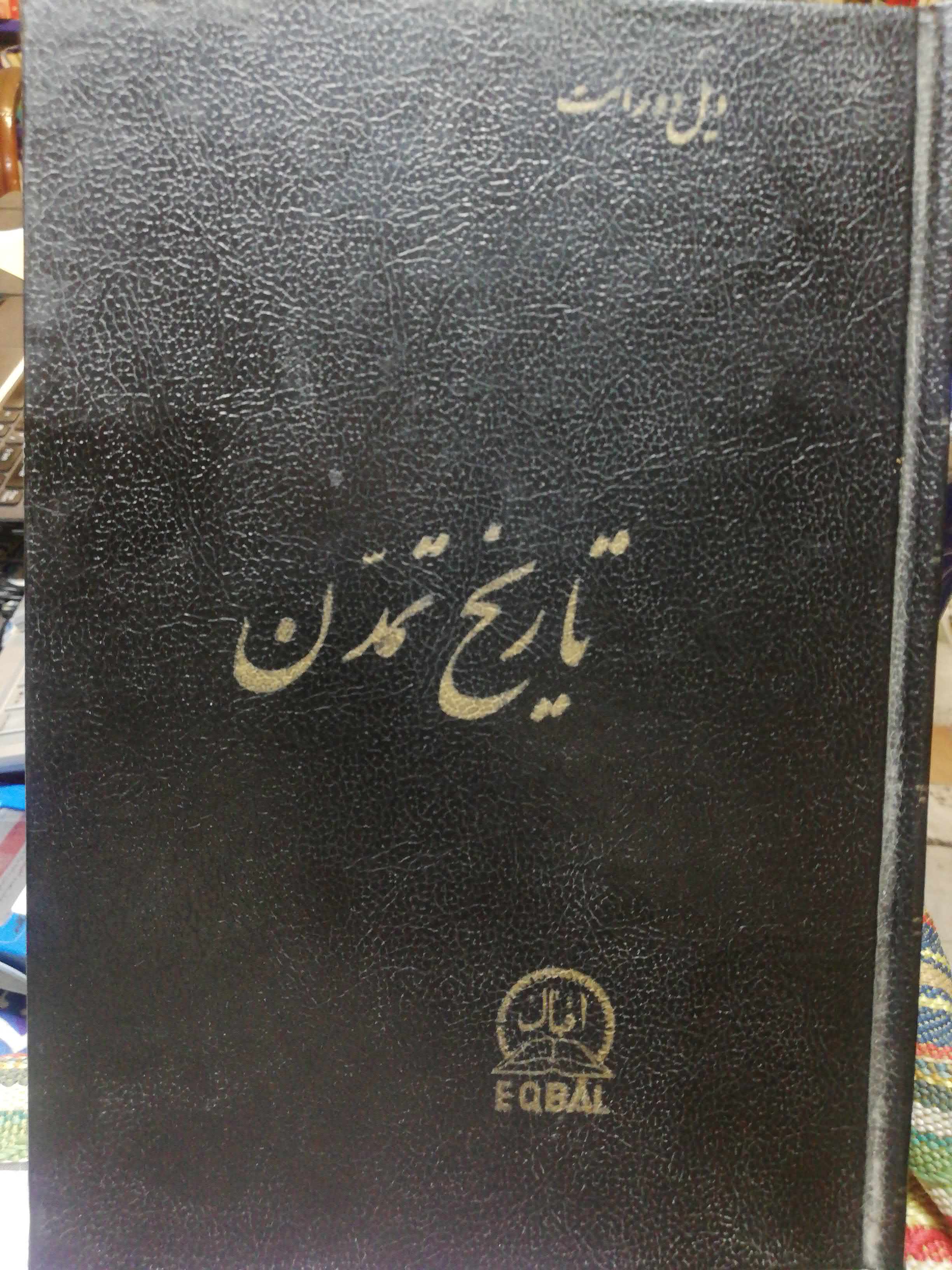 مشرق زمین گاهواره تمدن