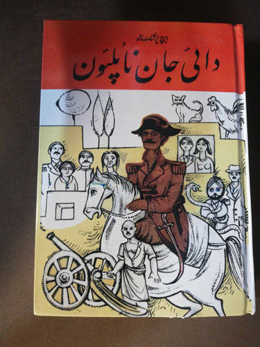 دائی جان ناپلئون. ایرج پزشگزاد. وزیری سلفون دهه50