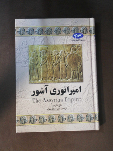 امپراتوری اشور. دان ناردو