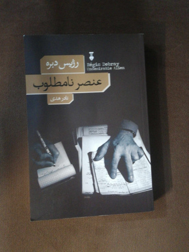عنصر نامطلوب. رژیس دبره