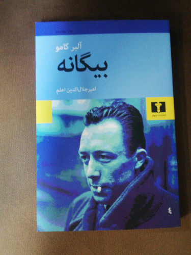 بیگانه. البر کامو