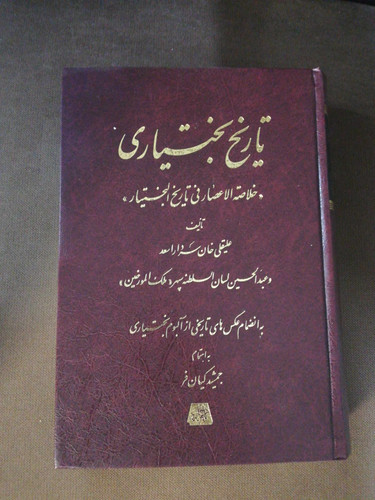 تاریخ بختیاری. علیقلی خان سردار اسعد