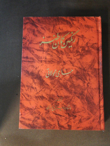 رنگین کمان طنز. جلد سخت
