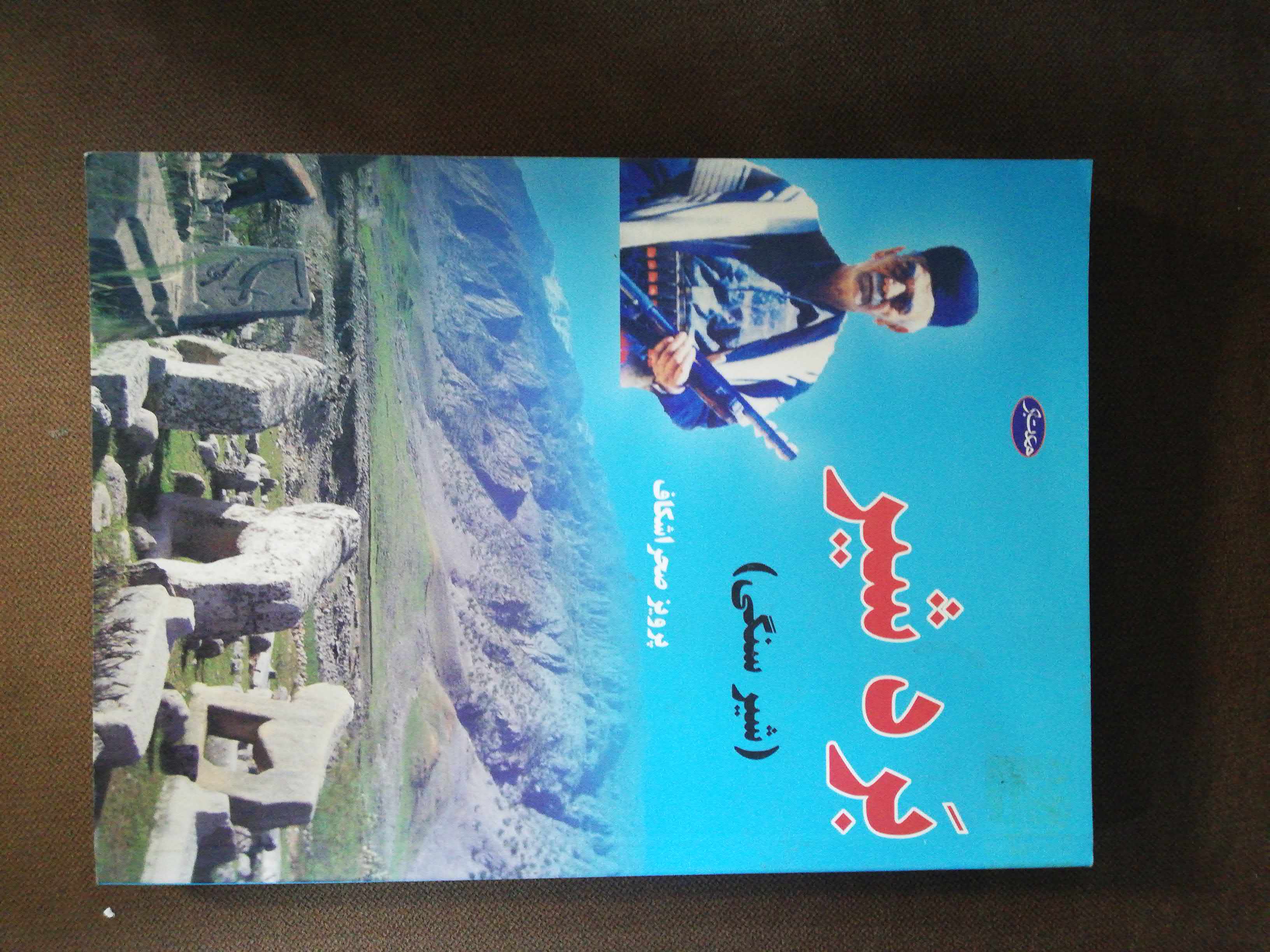 برد شیر. شیر سنگی بختیاری