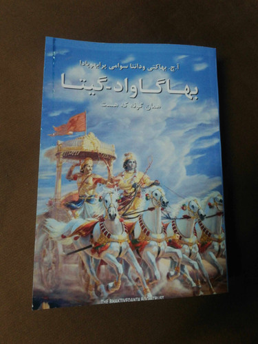 بهاگاواد گیتا