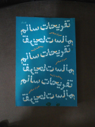 تفریحات سالم