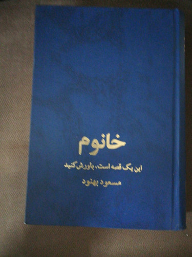خانوم. مسعود بهنود