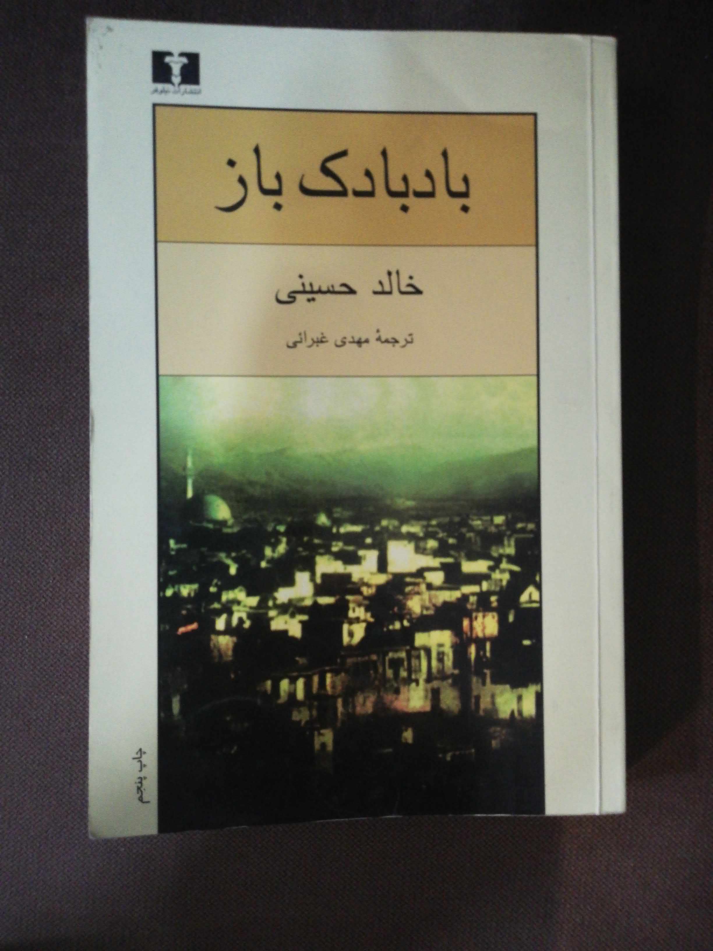 بادبادک باز.. خالد حسینی