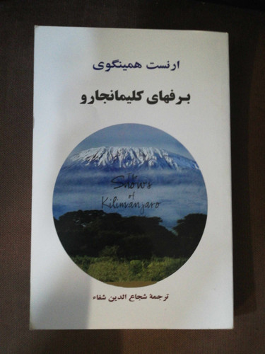 برفهای کلیمانجارو