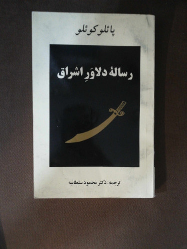 رساله دلاور اشراق