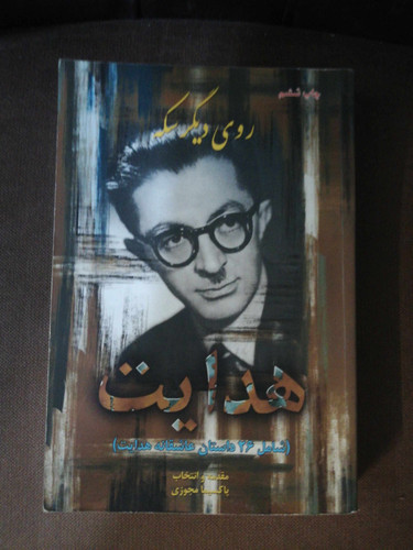دو روی سکه صادق هدایت