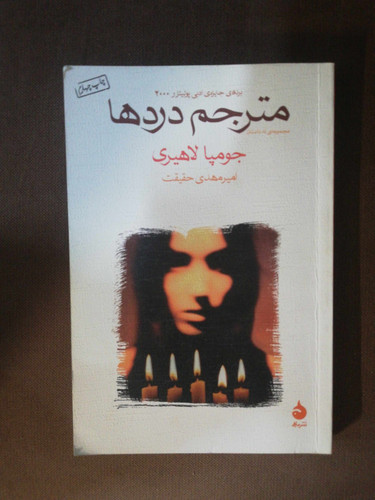مترجم دردها