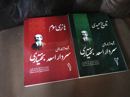 هانری سوم و تاریخ حمیدی. سردار اسعد بختیاری