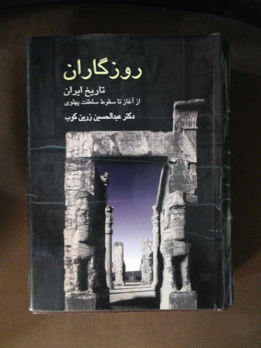 روزگاران. عبدالحسین زرین کوب