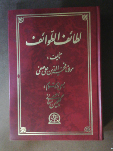 لطائف الطوائف. گلچین معانی