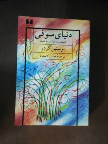 دنیای سوفی