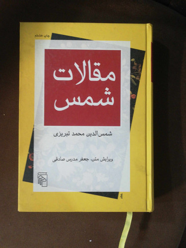 مقالات شمس. جعفر مدرس صادقی.جلد سخت