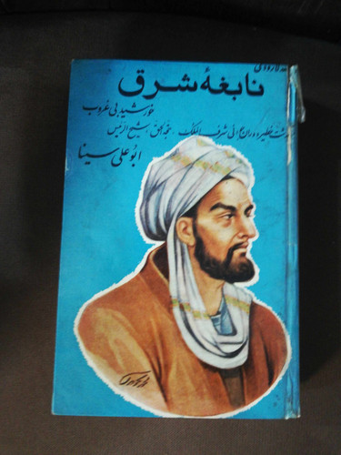 نابغه شرق