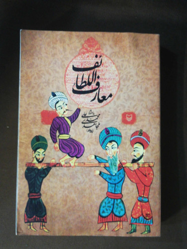 معارف الطائف