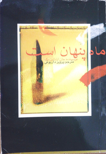 ماه پنهان است. جیبی
