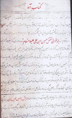 کتاب.اه بازخوانی مقتل حسین بن علی.. پالتویی