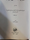 تاریخ اجتماعی ایران 12جلدی جلد سخت کاغذ اعلا مرتضی راوندی