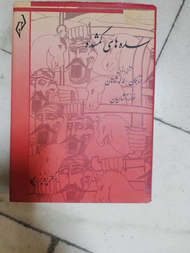 سده های گم شده جلد 5 تکی