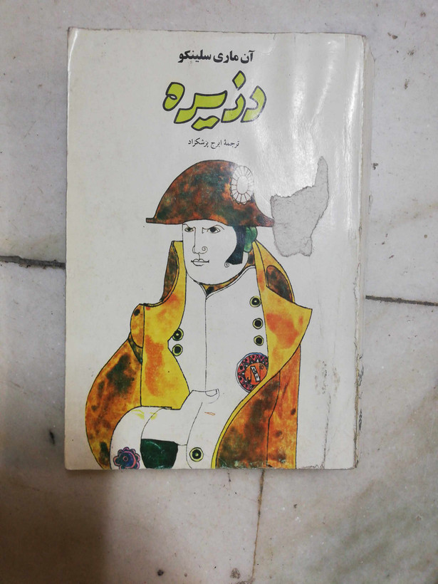 کمی صحافی مشکل داره اما خوبه