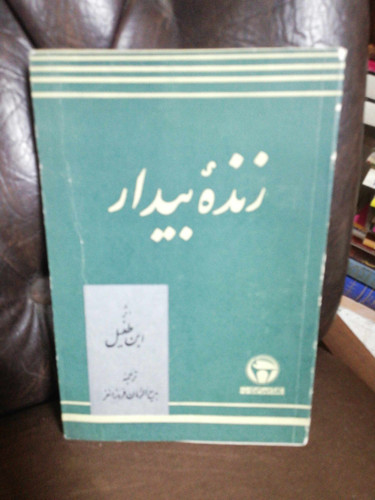 زنده بیدار. بنگاه ترجمه و نشر پهلوی