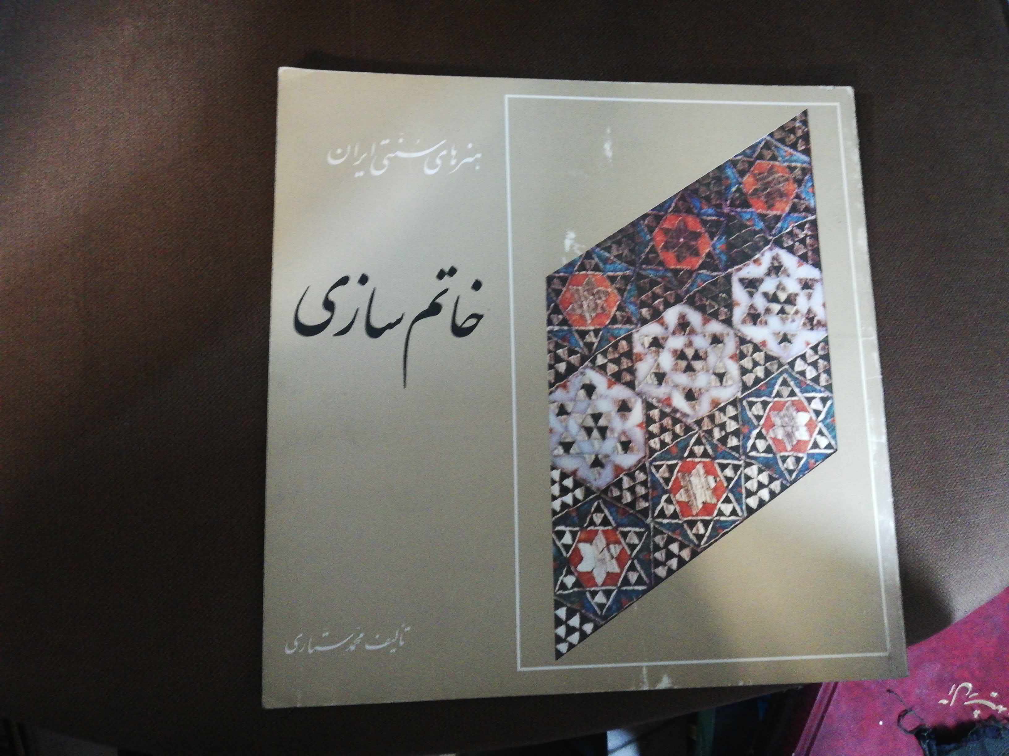 خاتم سازی