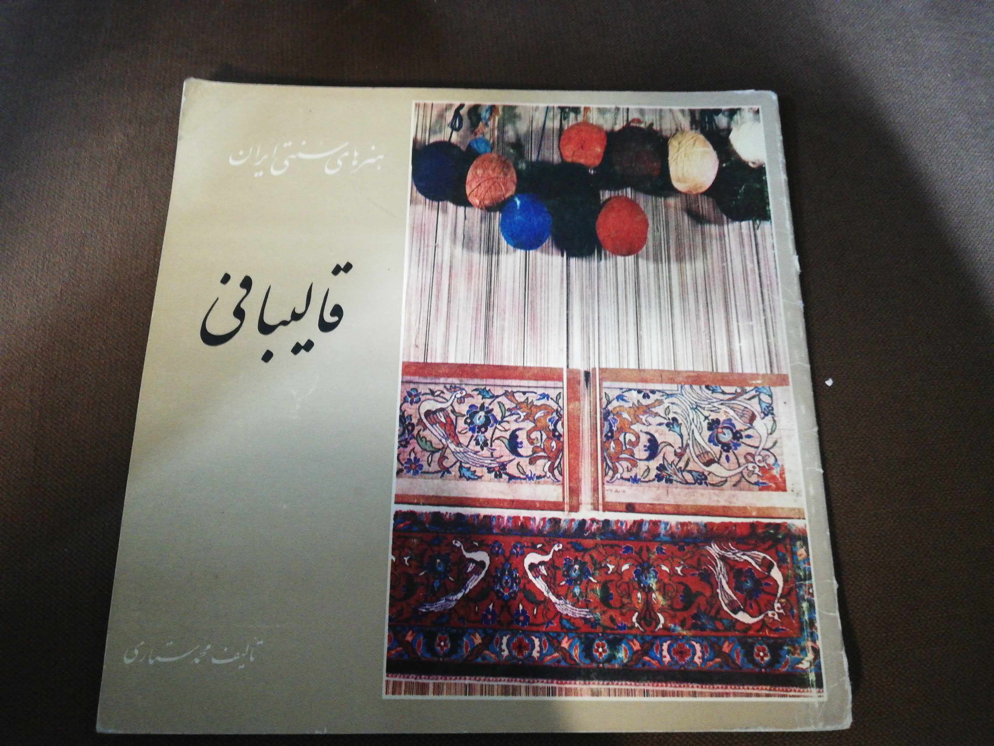 قالیبافی