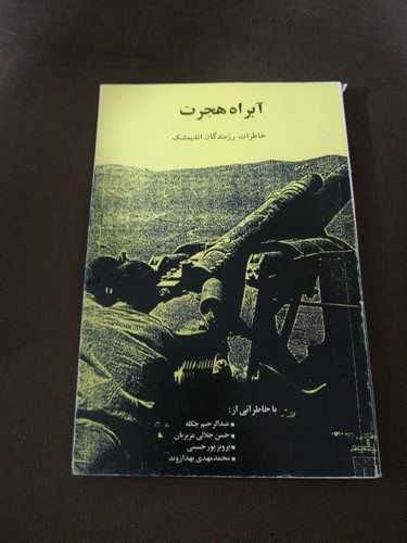 ابراه هجرت