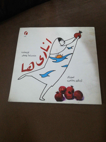 اناری ها. سایز مربع