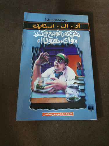 دختری که دائم جیغ میکشید. جیبی