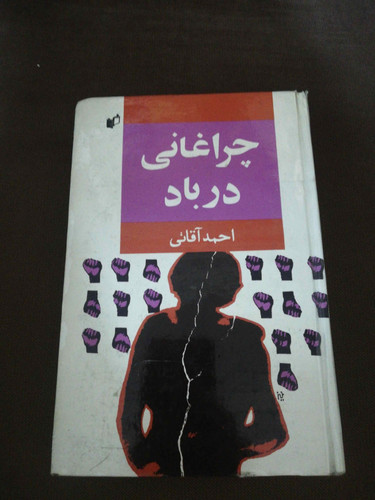 چراغانی در باد