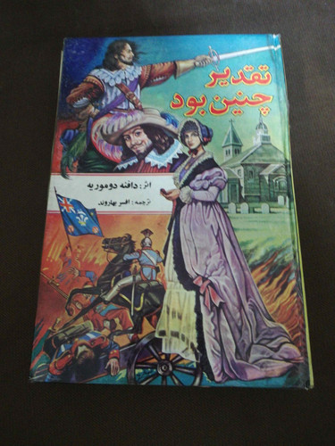 تقدیر چنین بود. دافنه دوموریه