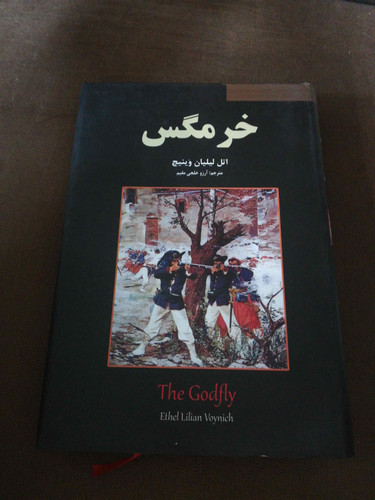 خرمگس. ایلیان وینیچ. جلد سخت