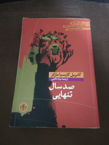 صد سال تنهایی