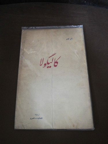 کالیگولا. البر کامو
