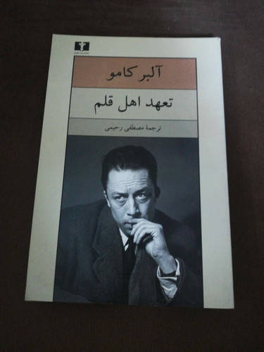 تعهد اهل قلم