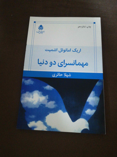 مهمانسرای دو دنیا