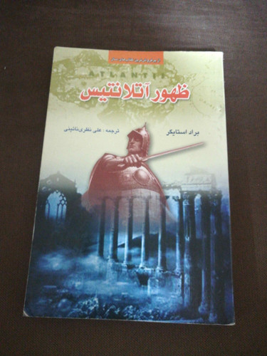ظهور اتلانتیس