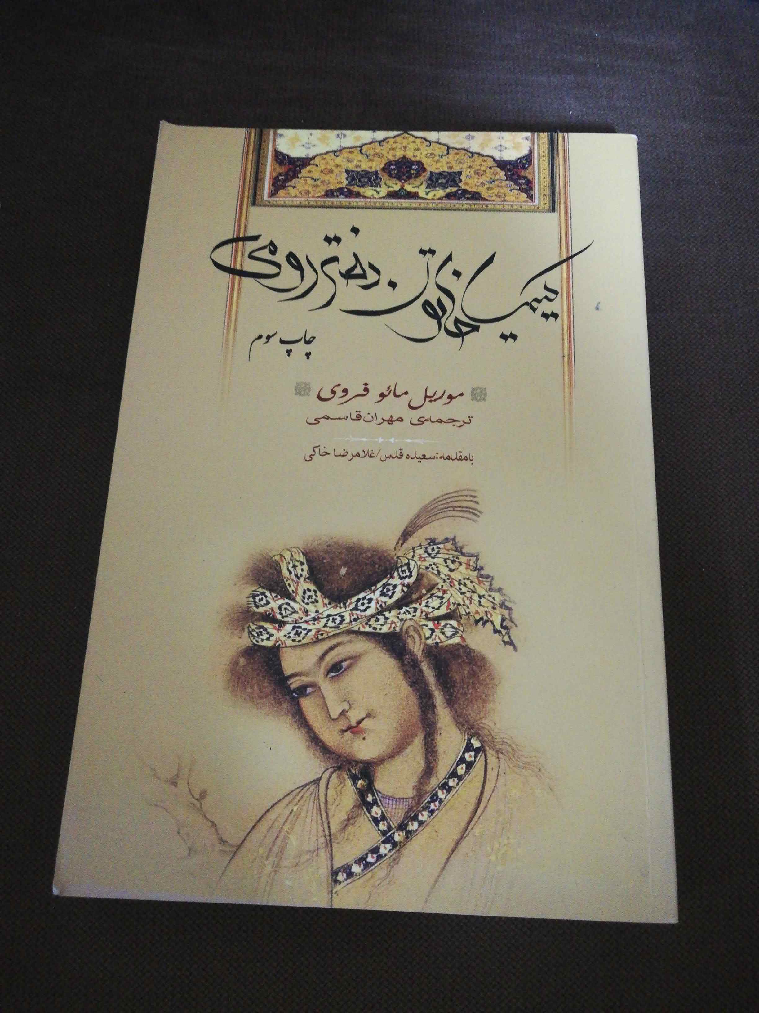 کیمیا خاتون. دختر رومی