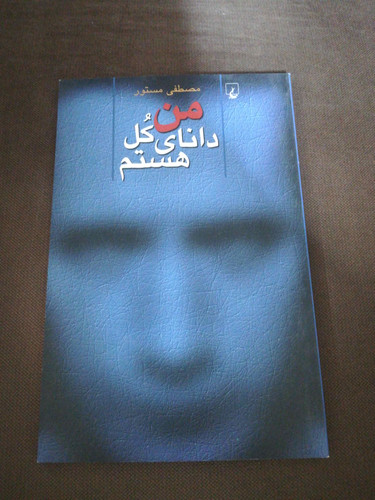 من دانای کل هستم