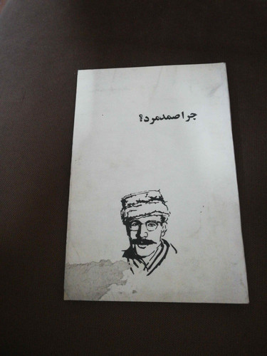 چرا صمد مرد