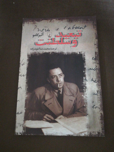 تبعید و سلطنت. البر کامو