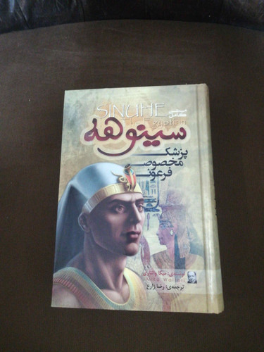 سینوهه میکا والتاری. ترجمه رضا زارع